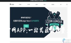 TP钱包下载官网APP：一站式区块链资产管理工具