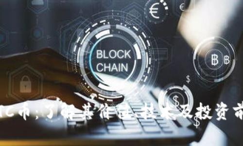 TRTC币：了解其价值、技术及投资前景