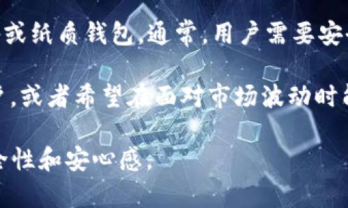 冷钱包的英文全称为 