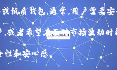 冷钱包的英文全称为 