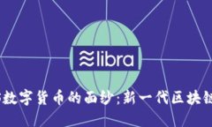 : 揭开UGAS数字货币的面纱