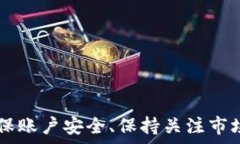     了解如何通过TP钱包卖