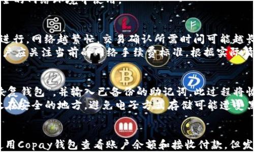 



i如何下载和使用Copay钱包：详细指南/i

Copay钱包, 比特币钱包, 数字货币, 钱包下载/guanjianci

随着数字货币的快速发展，越来越多的用户开始关注如何安全、便捷地存储和管理自己的数字资产。在众多数字货币钱包中，Copay钱包因其开放源代码、用户友好的界面和良好的安全性而受到广泛欢迎。本文将详细介绍如何下载和使用Copay钱包，并回答一些用户常见的问题。

Copay钱包是什么？
Copay钱包是一个开源的多币种数字货币钱包，它由BITPAY公司开发，支持比特币及比特币现金等多种数字货币。Copay提供了用户友好的界面，允许用户轻松管理他们的数字资产。该钱包不仅支持普通单用户账户，还可以创建多重签名账户，这使其成为企业和团队的理想选择。
Copay钱包最大的特点是安全性和可操作性。用户可以跨平台使用，包括桌面版本和移动设备，确保无论何时何地都能方便地管理自己的数字资产。同时，Copay采用多重签名技术，增强了账户的安全性，不会轻易受到黑客攻击。

如何下载Copay钱包？
要下载Copay钱包，您可以通过访问官方网站或者您所使用的应用商店。以下是不同平台的下载方式：
ul
    listrong桌面版（Windows/Mac/Linux）：/strong 访问Copay的官方网站（https://copay.bitpay.com/）并选择适合您操作系统的版本进行下载。/li
    listrong移动设备（Android/iOS）：/strong 在Google Play商店或Apple App Store中搜索“Copay”并点击下载。/li
/ul
下载完成后，您只需按照屏幕上的指示进行安装。对于桌面用户，请根据操作系统的提示完成安装。移动用户，点击“安装”即可完成。

如何设置Copay钱包？
安装完成后，打开Copay钱包，您将被引导进入设置向导，下面是设置步骤：
ul
    listrong创建新钱包： /strong请选择“创建新钱包”选项，您需要设置钱包的名称、密码以及如何管理资金的策略（单用户或多重签名）。/li
    listrong备份助记词： /strong在设置过程中，您将获得一组助记词（Seed）。请确保将这些助记词记录下来，以便在需要恢复账户时使用。/li
    listrong添加账户： /strong您可以选择添加多个数字货币账户，确保管理您的所有资产。/li
/ul
完成以上步骤后，您就可以开始使用Copay钱包进行交易了。

如何使用Copay钱包进行交易？
将资金转入和转出Copay钱包非常简单。以下是一般的交易流程：
ul
    listrong接收资金： /strong打开Copay钱包，点击“接收”选项，您将看到您的钱包地址和二维码。您可以将这个地址分享给他人，以接收比特币或其他数字货币。/li
    listrong发送资金：/strong点击“发送”选项，输入发送者的地址和要发送的金额。确认信息无误后，输入您的密码进行确认。/li
/ul
请注意，交易过程中可能会涉及网络手续费，具体费用取决于网络状况。

Copay钱包的安全性如何保障？
Copay钱包设计了一系列安全措施，以保护用户的资产。首先，钱包采用了多重签名技术，这意味着在进行交易时，需要多个密钥的确认，提高了资产安全性。此外，Copay提供助记词备份功能，确保在设备丢失或故障的情况下能快速恢复钱包。用户也可以启用两步验证功能，以进一步提高安全性。
尽管Copay钱包提供了多重安全措施，用户也应自觉保护自己的私人信息，例如不随意分享助记词和钱包地址，定期更新软件，并保持设备的安全。

可能的相关问题：

1. Copay钱包支持哪些加密货币？
Copay钱包支持多种加密货币，其中最主要的是比特币和比特币现金。相比于一些只支持单一货币的数字钱包，Copay的多币种支持让用户能够集中管理多种资产。这不仅方便了用户的资金管理，同时也使得资产配置变得更为灵活。用户在设置钱包时，可以自由选择添加不同的币种账户，从而实现对多种数字资产的控制。
此外，如果用户需要在不同的市场之间进行交易，Copay提供即时的货币转换功能，简化了交易流程。这样一来，用户在使用Copay钱包进行投资时，不必频繁切换到其他平台，极大地提升了使用效率。

2. 如何保护Copay钱包的安全性？
为了更好地保护Copay钱包的安全性，用户应采用多种措施来确保自己的资产安全。首先，建议启用强密码，尽量避免使用容易猜到的密码组合。同时，用户可以积极利用钱包的多重签名功能，为钱包增加一个额外的安全层。这意味着，在进行任何交易时，不仅需要账户持有者的授权，还需要其他关联帐户的确认。
此外，定期备份助记词是必要的步骤，以确保在设备丢失或故障后，依旧能通过助记词恢复钱包。在日常使用中，避免在公共Wi-Fi环境下进行大额交易，确保在安全的网络环境中使用。

3. Copay钱包的手续费是多少？
Copay钱包所收取的手续费通常取决于比特币网络的状态，而非由钱包本身设定。用户在进行交易时，需根据网络繁忙程度选择适当的手续费来确保交易的顺利进行。网络越繁忙，交易确认所需时间可能越长，用户需要支付的手续费也会相应增加。为了降低手续费，用户也可以选择在网络相对空闲的时间发送交易，以降低成本。
需要注意的是，虽然Copay钱包为用户提供了设置手续费的灵活性，但过低的手续费可能会导致交易延迟，甚至可能被网络拒绝。因此，在进行任何重要交易时，用户应关注当前的网络手续费标准，根据实际情况做出相应调整。

4. 如何恢复被损坏或丢失的Copay钱包？
如果用户不幸丢失设备或文件，Copay钱包的助记词就显得尤为重要。用户可以借助助记词快速恢复钱包，只需在新设备或任何支持Copay应用的设备上，选择“恢复钱包”，并输入已备份的助记词。此过程将恢复用户的所有账户和资金。
值得注意的是，如果没有助记词，用户将无法找回被丢失或损坏的钱包内的资金。因此，确保妥善保管助记词的安全性至关重要。用户可以将其记录在纸上，并存放在安全的地方，避免电子方式存储可能遭受黑客攻击。

5. Copay钱包是否需要联网使用？
Copay钱包在进行交易时需要连接互联网，以访问区块链和验证交易的真实性。然而，用户在存储资产方面并不需要保持持续在线状态。用户可以在离线模式下使用Copay钱包查看账户余额和接收付款，但发送资金时，必须连接到互联网。一些用户也可能选择进行离线交易，这需要在联网的其他设备上生成交易信息，然后在Copay钱包中进行签名，这种流程相对复杂。
简而言之，虽然用户使用Copay钱包的日常管理操作可以在离线状态下进行，但进行交易时则必须确保网络连接。

通过本文的介绍，相信您对Copay钱包的下载、使用及其安全性有了更深入的了解。无论是作为个人用户还是企业使用，Copay都能为您提供便捷且安全的数字资产管理方案。希望您在使用数字货币的过程中能够安全无忧！