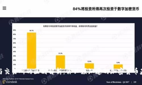 TP钱包与交易所的区别解析：你必须知道的加密货币基础知识