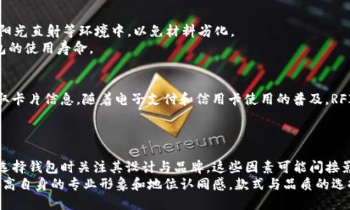 jiaotong钱包的翻译/jiaotong
钱包, 翻译, 英文, 中文/guanjianci

“钱包”在英语中翻译为“wallet”。这个词不仅仅用于指代存放货币和信用卡的皮革或布制小物品，还可以引申为数字钱包等更广泛的概念。随着科技的发展，钱包的定义也在不断演变，从传统的钱包到数字钱包、加密货币钱包，这些新型钱包极大地方便了我们的日常生活。

钱包的历史与演变
钱包的起源可以追溯到人类社会早期的交易活动。当时的人们可能只是在口袋里存放石头、贝壳或其他可用于交换的物品。随着商业的发展，社会对交易的要求越来越高，钱包这种存放货币和证件的容器应运而生。
最早的钱包可能是用动物皮革制成的，随着人类皮革加工技术的进步，钱包的形状与功能也逐渐多样化。进入现代社会，钱包不仅仅是存放钱物的工具，更成为了个人风格与身份的象征。在时尚界，钱包的设计也承载着品牌的形象，各种奢侈品牌推出的手袋、钱包都成为了消费者追逐的目标。

数字钱包的兴起
在互联网科技快速发展的今天，传统的钱包逐渐向数字钱包转型。数字钱包，也被称为电子钱包，是一种可以存储支付信息和用户信用信息的应用程序。它不仅可以存放传统货币信息，还可以存储信用卡、借记卡等支付工具的详细信息，极大地方便了用户的日常支付。
随着移动支付和电子商务的发展，数字钱包在消费者生活中扮演着越来越重要的角色。用户只需通过一部手机，即可完成线上购物、账单支付、转账等操作，免去了携带现金的不便。此外，数字钱包的安全性也在不断提高，它通过生物识别技术以及加密技术确保用户的信息安全。

钱包的多样性与功能
现代钱包根据用途和功能可以细分为多种类型。例如，主流的分类有：传统皮革钱包、拉链钱包、卡片包、旅行钱包以及数字钱包等。在功能上，除了存放现金和信用卡外，许多钱包还增加了如RFID防盗、挨近支付等服务。
此外，有些钱包内部设计采用了多层次的组织结构，可以分类存放不同类型的卡片，满足用户的需求，比如设专门的地方放置会员卡、礼品卡等。无论是学生、上班族还是商旅人士，都能找到适合自身需求的钱包款式。

选择合适钱包的因素
在众多钱包中，如何选择一款合适的钱包往往成为困扰消费者的问题。选择钱包时，可以考虑以下几个方面：品牌、材质、价格、设计和功能等。
品牌影响着产品的品质与售后服务，知名品牌通常在材料选择与工艺制作上有严格的把控。材质是决定钱包耐用性与外观的重要因素，比如真皮钱包相对其他材料更显奢华和耐磨。价格也是一个考虑因素，用户需根据自身经济能力选择适合自己的钱包款式。设计上，符合个人风格和日常使用的便利性是优选标准。功能则取决于钱包的用途，例如，是否需要放置多种卡片或配合手机支付。

钱包在不同文化中的象征
不同文化中，钱包象征的意义也有所不同。在西方国家，钱包常常与财富、地位的象征相关联，精致的设计和高档的材料往往展示了一个人的生活水平。而在一些东方文化中，钱包可能更象征着家庭和谐与经济掌控。
比如在中国文化中，常将钱包作为礼物送给亲友，象征着祝愿他们钱财旺盛、生活富裕。此外，钱包的颜色和材质亦有讲究，红色钱包常常被认为能够带来好运。因此，钱包不仅是个人使用的物品，更承载着深远的文化寓意。

未来钱包的发展趋势
钱包的未来发展将受科技进步影响，数字钱包的普及将越来越深入人们的生活。随着区块链技术的应用，加密货币钱包将吸引更多投资者关注，用户对于信息安全的要求也会进一步提高。
此外，钱包的功能将更为丰富，或许集成更多支付渠道，成为名副其实的“超级钱包”。例如，未来的钱包将能支持多种货币支付、积分兑换、电子票务等综合功能，简单又高效。用户将随着科技不断进步，迎接更加便捷的支付方式。

常见问题解答

1. 什么是数字钱包？
数字钱包，又称电子钱包，是一种将支付信息存储在数字格式中的 APPLICATION。用户可以使用数字钱包进行在线购物、转账或支付账单。它可以与手机、电脑等智能设备搭配使用，提供方便快捷的支付方式。
从技术层面而言，数字钱包使用加密协议来保护用户的支付信息，确保交易安全。此外，许多数字钱包还具备生物识别功能，使用指纹或面部识别来增强安全性。随着越来越多的商家支持数字钱包，传统支付方式逐渐被淘汰，数字钱包的使用范围也越来越广泛。

2. 如何选择适合自己的钱包？
选择适合自己的钱包需考虑多个因素，包括品牌、材质、功能及价格等。首先，用户应明确钱包的主要用途，是日常使用还是旅行等特殊场合。其次，考虑材料，如真皮与布料等，不同材质的钱包在价格和耐用性上差异较大。再者，钱包的设计也十分重要，选择一款符合自己的风格且方便使用的款式。同时，价格区间也是选择标准之一，用户应选择性价比高的钱包。

3. 钱包的保养窍门有哪些？
保护钱包的关键在于定期清洁与妥善存放。对于皮革钱包，使用专业的皮革护理剂保持其光泽与柔软性；对于布质钱包，应定期清洗，保持清洁。此外，避免钱包处于潮湿、阳光直射等环境中，以免材料劣化。
在存放钱包时，应该选择阴凉干燥的地方，防止压迫而变形。经常整理钱包内的物品，避免不必要的东西堆积，保持钱包的轻便与美观。通过这些保养方式，能有效延长钱包的使用寿命。

4. 钱包中的RFID防盗技术是什么？
RFID防盗技术是指利用射频识别(RFID)技术，保护信用卡和个人信息的一种安全措施。许多现代钱包内置RFID保护材料，可以屏蔽外部信号，防止黑客通过专用设备窃取卡片信息。随着电子支付和信用卡使用的普及，RFID防盗技术已变得愈加重要。
这种保护方式有效降低了信息被盗风险，用户在选择钱包时，应考虑其是否具备RFID防盗功能。在公共场合使用钱包时，也要提高警惕，确保钱包及其中物品的安全。

5. 钱包能否为个人形象加分？
钱包不仅是存放现金和卡片的工具，更是一种个人形象的表达。当人们在与他人交往时，钱包的款式、颜色和品牌往往能够反映一个人的审美观与生活品味。很多人会在选择钱包时关注其设计与品牌，这些因素可能间接影响到他人对自己的看法。
例如，一款设计独特的高档钱包不仅在功能上满足了日常需求，还能展现个人品位，给人留下深刻的印象。尤其在商业场合，适当的使用与展示豪华品牌的钱包，有助于提高自身的专业形象和地位认同感。款式与品质的选择应该与个人的整体形象相得益彰，形成协调统一的视觉效果。