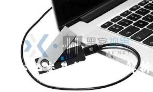 Uniswap去中心化交易所的全面解析与使用指南