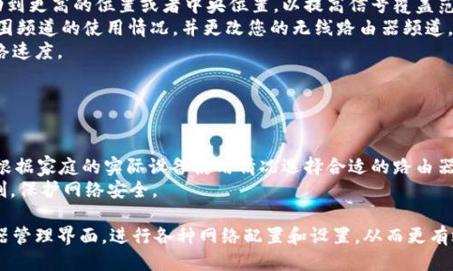 BFATATP手机登录地址：如何轻松访问高效管理您的TP设备/BFATA

GUANJIANSITP手机登录, TP设备管理, TP路由器登录, TP手机操作指南/GUANJIANSI

一、TP手机登录地址概述
在当今数字化的社会中，网络已经成为人们生活中不可或缺的一部分，尤其是路由器作为连接互联网的重要设备，其管理的重要性亦不言而喻。TP（TP-Link）是全球知名的网络设备制造商，其产品被广泛使用。TP手机登录地址是用户能够通过手机方便地访问、管理自己的TP路由器的途径。
TP手机登录地址通常是一个特定的URL或IP地址，使用户能够在手机的浏览器中输入该地址，从而进入路由器的管理界面，进行各种设置和配置，例如更改Wi-Fi密码、设置访客网络、检视连接设备等。

二、如何找到TP手机登录地址？
一般情况下，TP路由器的登录地址为“192.168.0.1”或“192.168.1.1”。如果您使用的是手机，您可以在手机的浏览器中输入这些地址。确保您的手机连接到TP路由器的无线网络，这样才能访问路由器的管理界面。
如果以上地址不能正常工作，您可以通过以下步骤找到您的路由器的登录地址：
ul
  li1. 首先，确保您的设备连接到路由器的网络。/li
  li2. 在手机上，进入“设置”“Wi-Fi” 点击该网络的“信息”图标（通常是一个“i”或一个问号）。/li
  li3. 找到“路由器”或“默认网关”，该地址通常是您需要输入的TP手机登录地址。/li
/ul

三、TP手机登录的步骤
访问TP手机登录地址的步骤简单明了：
ul
  li1. 打开手机的浏览器。/li
  li2. 在地址栏输入TP路由器的IP地址，例如“192.168.0.1”并按回车。/li
  li3. 会弹出登录框，输入默认的用户名和密码。默认的用户名通常是“admin”，密码也是“admin”。/li
  li4. 登录后，您将进入路由器的管理界面，可以进行各种网络配置和设置。/li
/ul

四、TP路由器的常见设置功能
在TP路由器的管理界面中，用户可以进行以下主要操作：
ul
  li1. 更改无线网络名称（SSID）和密码。/li
  li2. 设置来宾网络，提供给访客使用。/li
  li3. 监控连接设备，了解哪些设备当前接入了网络。/li
  li4. 设置家长控制，限制儿童使用某些网站或应用的时间。/li
  li5. 更新路由器固件，提升网络的安全性与稳定性。/li
/ul

五、常见问题解答

h4问题1：若忘记TP路由器的登录密码，怎么办？/h4
在使用TP路由器时，有些用户可能会因为各种原因忘记了登录密码。面对这种情况，有几种解决方案可以考虑：
首先，如果您是第一次使用路由器，并且没有修改默认的用户名和密码，您可以直接使用出厂设置的“admin/admin”。不过，若您之前已更改密码但又忘记了，此时需要重置路由器。
重置路由器的方法相对简单。您可以找到路由器背面的“重置”按钮。用一个针状物按住该按钮大约10秒，直到路由器上的指示灯闪烁，然后松开。这样，路由器会恢复出厂设置，所有自定义的配置，包括密码将被清除。请注意，此操作也会导致其他所有设置恢复默认，您需要重新配置网络。
重置后，您就可以使用默认的用户名和密码访问TP路由器的管理界面。之后，建议您在重新设置好所有配置后，及时更改默认密码，确保网络安全。

h4问题2：如何提高TP路由器的网络性能？/h4
提升TP路由器的网络性能是许多用户关注的重点。以下是几个有效的方法：
首先，确保路由器的位置合理。将路由器放置在家中中心的位置，避免与金属物质和电器接近，以减少信号干扰。其次，定期更新路由器的固件，保持网络的安全性和性能。您可以在管理界面的“固件升级”选项中检查是否有可更新的版本，并按照提示进行更新。
此外，您还可以更改无线频道。如果多个相邻的无线网络使用相同的频道，会导致干扰，进而影响您的网络速度。您可以通过管理界面的设置来更改频道，通常在“无线设置”中可以找到相关选项。
最后，您可以考虑使用QoS（服务质量）设置来优先处理某些类型的流量，确保在使用大带宽应用（如视频流、游戏等）时，其他设备不会受太大影响。

h4问题3：TP路由器的安全设置有哪些？/h4
为了保障网络的安全，TP路由器提供了多种安全设置功能，用户可以根据需要自行配置：
首先，请确保开启WPA2加密，这是目前较为安全的无线加密协议。您可以在“无线设置”中的安全选项中选择WPA2-PSK模式，并设置一个强密码。强密码应包含字母、数字和符号，并且尽量不使用个人信息。
其次，您可以考虑禁用WPS（Wi-Fi保护设置），虽然它方便了设备的连接，但在某些情况下可能会引发安全隐患。此外，启用MAC地址过滤功能，可以选择允许或拒绝特定设备接入网络，从而增加一层安全保障。
最后，最为重要的是定期更改路由器的管理密码和Wi-Fi密码，避免使用简单的密码或默认密码，确保网络的安全性。

h4问题4：TP路由器的信号不稳定，该如何处理？/h4
信号不稳定是许多家庭用户在使用TP路由器时常遇到的问题，解决这类问题需要分步骤进行：
首先，检查路由器的放置位置。信号的强度与路由器离设备的距离、经受的障碍物多少有关。如果可能，尝试将路由器移动到更高的位置或者中央位置，以提高信号覆盖范围。
其次，确保路由器所使用的频道没有被周边的其他无线网络干扰。您可以使用网络分析工具（如Wi-Fi分析器）来检查周围频道的使用情况，并更改您的无线路由器频道。
有时，信号的不稳定与网络的带宽分配有关，您可以通过管理界面设置QoS，给优先使用的设备分配更多带宽，提升其网络速度。
如果以上方法无效，考虑更换路由器的天线或添加无线信号扩展器，来覆盖更大的空间，提升信号的稳定性。

h4问题5：TP路由器可以连接多少个设备？/h4
TP路由器支持的设备连接数量因型号而异，通常来看，标准家庭使用的路由器可支持5到30个设备同时接入。
但是，需要注意的是，链接的设备越多，路由器的网络带宽分配会越紧张，这可能影响到每台设备的上网速度。因此，建议根据家庭的实际设备使用情况选择合适的路由器型号。对于设备较多的家庭，可以选择一些高端型号的路由器，通常其硬件性能更佳，可以支持更多的连接。
在使用过程中，定期检查管理界面中已连接的设备，如果发现未知的设备连接，可利用密码或MAC地址过滤功能加以限制，保护网络安全。

总之，TP手机登录地址及其相关操作为用户提供了一个便捷的网络管理工具。通过简单的步骤，用户可以轻松进入路由器管理界面，进行各种网络配置和设置，从而更有效地管理自己的家庭网络。