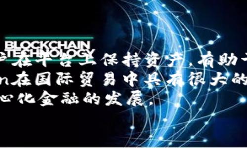   TPT Token：深入了解去中心化金融时代的新兴数字资产 / 
 guanjianci TPT Token, 去中心化金融, 数字资产, 加密货币 /guanjianci 

什么是TPT Token？
TPT Token是一种基于区块链技术的数字资产，主要应用于去中心化金融（DeFi）领域。它的全名是“Tokenized Payment Token”，意指该代币的设计旨在促进和简化数字支付的过程。TPT Token利用智能合约确保交易的透明和安全，帮助用户以更低的成本进行交易。在TPT Token的生态系统中，各种金融服务都被集成在一起，比如借贷、交易所、资产管理等。

TPT Token的优势
TPT Token具有多重优势，吸引了越来越多的用户和投资者。首先，TPT Token的去中心化特性确保了用户对自己资产的完全控制，消除了对中介机构的依赖。其次，TPT的交易费用相较于传统金融系统显著降低，用户能够以更低的成本进行跨境交易。此外，TPT Token还支持高频交易和快速结算，使用户能够即时享受数字资产的流动性。最后，TPT Token在安全性方面也表现出色，采用了多种加密技术和防篡改设计，确保用户资产的安全。

如何购买和使用TPT Token？
购买TPT Token相对简单，用户可以通过多个加密货币交易所进行交易。首先，用户需要在支持TPT Token的交易所注册账户并进行实名认证。完成注册后，用户可以通过法币或其他加密资产进行充值，随后搜索TPT Token进行交易。在购买TPT Token后，用户可以选择将其存放在交易所钱包中，或转移到个人的数字钱包中以便安全存储和管理。

TPT Token的市场前景
随着去中心化金融的快速发展和加密货币市场的蓬勃壮大，TPT Token的市场前景被广泛看好。根据市场研究，未来几年，去中心化金融的总市值预计会呈指数级增长，这将为TPT Token提供更大的应用场景和市场需求。此外，随着区块链技术的进一步成熟和监管政策的逐渐规范，TPT Token在全球范围内的接受度将不断提高。

潜在风险与挑战
尽管TPT Token展现了出色的发展潜力，但也面临诸多风险与挑战。首先，加密货币的市场波动性极大，价格随时可能发生剧烈变化，投资者需要承受相应的投资风险。其次，技术安全问题是另一个挑战，TPT Token作为数字资产，始终处于黑客攻击和网络安全威胁的风险之中。此外，全球各国监管政策的不确定性也可能影响TPT Token的合法性和发展，因此，用户在投资时需充分了解相关的法律政策。

如何评估TPT Token的投资价值？
投资者在评估TPT Token的投资价值时，需要考虑多个因素。第一，项目的团队背景和技术实力是关键考量要素，团队的经验和技术能力直接影响项目的实施效果和市场竞争力。第二，TPT Token的应用场景和市场需求也至关重要，良好的业务模式和市场需求将增加其价值。此外，用户反馈和社区活跃度也可用于评估项目的热度，积极的社区往往意味着更强的支持和推动力。最后，投资者还应仔细研究项目的白皮书和发展路线图，以准确把握项目的未来发展方向。

可能相关的问题
ol
    liTPT Token如何与其他加密货币竞争？/li
    liTPT Token的技术背景是什么？/li
    liTPT Token的主要合作伙伴有哪些？/li
    li如何安全地存储TPT Token？/li
    liTPT Token的使用案例有哪些？/li
/ol

1. TPT Token如何与其他加密货币竞争？
TPT Token作为新兴的数字资产，必须面对来自其他加密货币的竞争。当前市场上存在许多成熟的加密货币，在交易流动性、用户基础和市场接受度等方面形成了巨大压力。为了在竞争中脱颖而出，TPT Token需要具备独特的优势和差异化特征。
首先，TPT Token的去中心化金融应用场景广泛，能够与各种金融服务无缝对接。与像比特币和以太坊这样的主流币种相比，TPT Token可以提供更低的交易费用与更快的交易速度，这对于那些需要频繁交易的用户无疑是巨大的吸引力。
其次，TPT Token在合规性和市场接受度方面也曾遭遇挑战，为了赢得用户信任，项目团队需要积极参与行业标准的制定与政策的研讨，以提升自身的合法合规性。这将有助于构建与传统金融服务的桥梁，进一步吸引那些对加密货币持保留态度的用户。
最后，未来的市场竞争将不再仅仅是技术的竞争，更在于用户项目的社区和生态建设。活跃的社区往往能够为项目提供持续的支持与推动力，TPT Token需要通过各种方式增强社区的参与感，提升用户对项目的忠诚度。

2. TPT Token的技术背景是什么？
TPT Token的技术背景是基于区块链技术和智能合约的。在区块链的背后，是一个去中心化的数据库，可以确保交易的信息透明和无法篡改。智能合约是一种可以自动执行合同条款的计算机程序，使得交易更加高效、安全。
TPT Token的核心技术框架通常会采用以太坊等主流区块链平台，这些平台提供了成熟的环境和工具，项目团队能够在此基础上进行开发和创新。通过运用区块链的最新技术，例如分片技术（Sharding）和零知识证明（ZKP），TPT Token的项目团队能够进一步交易速度与隐私保护。
此外，TPT Token还可能与一些Layer 2解决方案兼容，进一步提升其可扩展性和交易处理能力。随着用户数量的增加，交易频率加大，技术架构将成为项目成功的关键所在。

3. TPT Token的主要合作伙伴有哪些？
在去中心化金融领域，合作伙伴的选择与建立将极大地影响TPT Token的发展。重要的合作伙伴不仅可以提供技术支持和资源，还可以增加TPT Token的市场曝光度与认可度。一般来说，TPT Token会与头部交易所、DeFi平台、区块链技术公司以及金融机构等相关方建立合作关系。
例如，某些流行的去中心化交易所（DEX）可能会支持TPT Token的交易，这将大幅提高其流动性。同时，通过与流行的DeFi项目合作，TPT Token能够拓展其应用场景，例如借贷、流动性挖掘等金融服务。
此外，项目还可以通过与钱包提供商的合作，增强用户在此类服务中的便捷性。例如，与硬件钱包或软件钱包的集成，可以确保用户在存储和管理TPT Token时的安全性和便捷性。通过与有实力的合作伙伴共同发展，TPT Token将创造出更大的市场价值。

4. 如何安全地存储TPT Token？
安全存储TPT Token是每位投资者必须面对的重要工作。在现今加密货币频繁遭遇黑客攻击的背景下，投资者需要采取有效措施来确保资产的安全。
首先，用户可以选择将TPT Token存放在知名的交易所钱包中。选择那些声誉良好、具有安全保障措施的交易所，能够有效降低资产风险。但要注意的是，长期存储资产不建议依赖交易所钱包，因为一旦交易所受到攻击，用户的资产可能会面临严重损失。
为保障安全，投资者可以选择将TPT Token转移到冷钱包中，例如硬件钱包。冷钱包由于不直接与互联网上的网络连接，有效避免了黑客的攻击风险。此外，用户在使用冷钱包时，应保持私钥的安全，不要随便分享，确保只有自己可以访问。
另外，使用符合国际安全标准的多重签名技术也能增加安全性，确保只有经过授权的用户才能对钱包进行操作。最后，用户应定期备份钱包数据，万一发生设备损坏或丢失，能够快速恢复对资产的控制权。

5. TPT Token的使用案例有哪些？
TPT Token的使用案例涉及广泛，覆盖了去中心化金融的多个领域。一个典型的案例是通过TPT Token提供的流动性挖掘，用户能够通过提供资产为DeFi平台提供流动性，并获得相应的TPT Token奖励。这种机制鼓励用户在平台上保持资产，有助于提升项目的稳定性和持续发展。
另一种应用场景是TPT Token在跨境支付中的使用。在传统金融系统中，跨国交易往往需要支付高额的手续费和长时间的处理速度，而通过TPT Token，用户可以在数分钟内以较低的成本完成跨境支付。这使得TPT Token在国际贸易中具有很大的应用潜力。
此外，TPT Token还可以用作抵押借贷的平台代币，让用户在提供TPT Token作为抵押后获得贷款，进一步增强了其在金融服务领域的适用性。这种金融创新不仅为用户提供了更灵活的财务管理方式，同时也将推动去中心化金融的发展。
总之，TPT Token作为一种新兴的数字资产，展现了广阔的市场前景与发展潜力。通过持续创新和不断，TPT Token或将在数字金融领域占据一席之地。