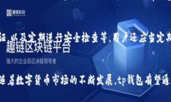 biaotp钱包使用评测与功能