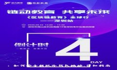 : 如何安全提现冷钱包地址