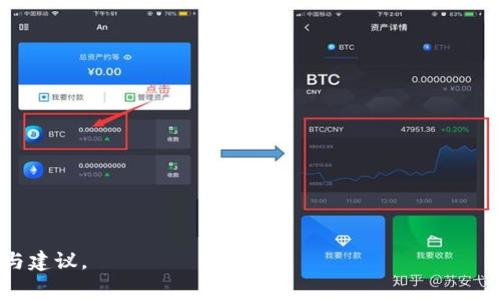   数字货币冷钱包哪家强？全面解析与购买指南 / 

 guanjianci 数字货币, 冷钱包, 数字资产, 钱包选择 /guanjianci 

随着数字货币的兴起，越来越多的人开始投资和使用比特币、以太坊等虚拟货币。为了保护这些数字资产，冷钱包逐渐成为了用户的首选。冷钱包是一种离线存储数字货币的方法，相较于热钱包，其安全性更高。那么在众多的冷钱包品牌中，哪家表现更优呢？本文将深入探讨数字货币冷钱包的特点、选择标准，以及市场上主要品牌的优缺点，并对相关问题进行详细解答。

冷钱包的定义与特点
冷钱包是用于离线存储数字货币的一种钱包方式，它可以有效隔离网络攻击的风险，保障资产安全。冷钱包通常是硬件设备，如Ledger、Trezor等，也可以是纸质钱包。

冷钱包的主要特点包括：
ul
    listrong高度安全：/strong由于不连接互联网，冷钱包能够有效抵御黑客攻击。/li
    listrong离线存储：/strong冷钱包将私钥保存在离线状态，安全性极高。/li
    listrong用户友好：/strong虽然冷钱包的操作可能相对复杂，但许多品牌已经提供了用户友好的界面。/li
/ul

选择冷钱包时应考虑的因素
选择合适的冷钱包，用户需考虑多个因素：
ul
    listrong兼容性：/strong冷钱包是否支持你所持有的数字货币，如比特币、以太坊等，兼容性是首要考虑。/li
    listrong安全性：/strong硬件设备是否具备良好的安全性，如加密算法、恢复种子等。/li
    listrong品牌信誉：/strong知名品牌通常在安全性和客服上更有保障。/li
    listrong用户体验：/strong钱包的使用是否方便，界面是否友好。/li
/ul

市场上主要的冷钱包品牌比较
目前市场上主要的冷钱包品牌包括Ledger、Trezor、Discrete Wallet等。各品牌的优缺点如下：

h4Ledger/h4
Ledger是一家知名的冷钱包品牌，拥有多款产品，如Ledger Nano S和Ledger Nano X。它的优点包括：
ul
    li支持多种数字货币，兼容性强。/li
    li采用专业级别的安全技术，备受用户信赖。/li
    liNano X拥有蓝牙功能，更加方便使用。/li
/ul
当然，其缺点也很明显，价格相对较高，且初次使用可能会有一定学习曲线。

h4Trezor/h4
Trezor的创办者在硬钱包市场上较早进入，产品如Trezor One和Trezor Model T也获得了良好的用户反馈。
ul
    li用户体验友好，即使是新手也能快速上手。/li
    li支持多种数字货币，有良好的支付网络。/li
/ul
然而，Trezor的缺点在于，成本较高，并没有提供蓝牙功能，连接性略差。

h4其他冷钱包选择/h4
除了Ledger和Trezor，还有一些新兴冷钱包如Discrete Wallet也值得关注。这些产品通常价格更为亲民，功能逐渐完善，但用户的知名度和支持度可能不如前两者高。

数字货币冷钱包的使用方法
使用冷钱包需要进行一系列步骤，这里简单介绍一下如何使用Ledger冷钱包：

h41. 准备工作/h4
首先，购买官方渠道的Ledger设备，确保其真实性。同时需要下载安装Ledger Live软件。

h42. 创建钱包/h4
连接设备后，根据指示创建新的钱包，设置PIN码，并记录下恢复种子，不要丢失。

h43. 充值与管理数字资产/h4
通过Ledger Live可以随时管理和转入数字货币，也可以生成收款地址接收货币。

常见问题解答

h41. 冷钱包和热钱包的区别是什么？/h4
冷钱包和热钱包的主要区别在于连接方式。热钱包通常是在线服务，方便快捷，但安全性较低，而冷钱包则是离线存储，安全性更高但不够便捷。用户需要根据自己的需求进行选择。

h42. 如果冷钱包丢失了，资产会丢失吗？/h4
如果使用了冷钱包，相应的恢复种子都记录在安全的地方，一般不会丢失资产。即便冷钱包丢失，只要有恢复种子，用户可以在新的设备上恢复钱包中的资产。

h43. 冷钱包是否会受到物理损坏影响？/h4
是的，冷钱包作为硬件设备也有可能受到物理损坏，因此在购买时要选择质量上乘的品牌，并妥善保管，以降低损坏风险。

h44. 冷钱包的成本如何？/h4
冷钱包的价格因品牌和型号不同而有所差异。通常价格在几十到几百美元不等，用户需要根据自己的需求和预算选择合适的产品。

h45. 如何选择合适的冷钱包品牌？/h4
用户在选择冷钱包时应考虑多种因素，包括支持的数字货币、品牌信誉、客户服务以及用户的使用需求等。市场上如Ledger、Trezor等知名品牌一般更具保障。

综上所述，冷钱包对于保护数字资产至关重要，选择合适的品牌及产品也将有助于您的投资安全。希望本文的详细解析能为您在冷钱包的选择中提供实用的参考与建议。