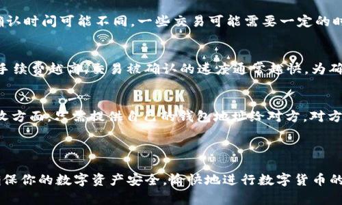 IM钱包代币不见了的解决方案与常见问题

keywordsIM钱包, 代币丢失, 数字货币, 钱包安全/keywords

随着数字货币的快速发展，越来越多的人开始使用IM钱包等数字资产管理工具来存储和交易虚拟货币。然而，用户经常会遇到一些问题，其中最常见的便是“IM钱包代币不见了”。在本文中，我们将详细探讨这一问题的可能原因、解决方案以及常见的用户疑问，希望能够为广大的数字货币用户提供一些有用的指导。

一、IM钱包代币不见的可能原因

在使用IM钱包的时候，用户可能会发现某些代币突然不见了。这种情况可能由多种原因造成，首先最常见的是由于操作上的失误，比如用户误删了代币或是错误选择了隐藏代币选项。其次，可能是由于网络问题导致的显示不正常，尽管代币仍然在区块链上，但因为网络原因未能及时显示在用户的IM钱包界面上。此外，用户可能也受到黑客攻击，导致钱包中的代币被盗。最后，代币可能因为项目的改变而不再被IM钱包支持，用户需要去查看钱包的支持货币列表。

二、如何找回丢失的代币

当用户发现IM钱包中的代币不见时，首先不要慌张，以下是一些找回代币的钱包恢复方法：

ol
    listrong检查钱包设置：/strong先确认钱包设置中是否显示了所需的代币，比如在钱包的“管理代币”中查看是否未选中该代币。很多时候，用户只是将代币隐藏了。/li
    listrong查看交易记录：/strong如果上述方法没有解决问题，用户可以查看钱包的交易记录，确认代币是否被转出。如果有转出记录，检查是否是自己转账或者是被盗取。/li
    listrong恢复助记词或私钥：/strong如果用户遗失了钱包，可能通过助记词或私钥恢复钱包。在恢复之前，确保是在安全的环境中进行，不要泄露助记词或私钥。/li
    listrong联系IM钱包客服：/strong如果自己无法找回代币，可以尝试联系IM钱包的客服，提供必要的账户信息，让专业人士帮忙进行查询。/li
/ol

三、如何保障IM钱包的安全

在使用IM钱包时，保障钱包的安全至关重要。以下是一些安全使用IM钱包的建议：

ul
    listrong定期更新钱包：/strong用户应定期检查IM钱包是否有更新，安装最新版本以避免已知漏洞被利用。/li
    listrong设置强密码：/strong设置复杂且独特的密码，并定期更换。避免使用容易被猜测的个人信息。/li
    listrong开启二次身份验证：/strong启用双重验证（2FA）功能，增加账户的安全性。/li
    listrong不随意分享信息：/strong切勿随意在不明网站或社交媒体上分享有关密码、助记词的信息。/li
    listrong定期备份：/strong用户应定期备份钱包信息，以防止不测。/li
/ul

四、IM钱包当前状态与版本更新

IM钱包在不断更新换代中以适应市场及用户需求，也许某些用户所持有的代币是老版本所不支持的，用户要及时关注IM钱包官方的公告，了解近期的版本更新情况和新增的支持代币。

五、可能的相关常见问题

h41. IM钱包支持哪些代币？/h4
IM钱包支持多种主流的数字货币和代币。用户可以在IM钱包的官方页面查看支持的货币列表。通常包括比特币（BTC）、以太坊（ETH）、莱特币（LTC）等主流币种。此外，IM钱包也可能支持一些ERC20代币或BEP20代币。不过，用户需要留意定期更新的支持列表，以便及时了解支持的代币情况。如果用户的代币不在支持列表内，可能意味着无法在IM钱包进行存储和交易。

h42. 如何提升IM钱包的安全性？/h4
提升IM钱包安全性的措施主要包括设置复杂的密码、启用二步验证、定期备份以及不随意分享钱包信息。对于专业用户来说，使用硬件钱包存储大额数字资产是一个更安全的选择。此外，尽量避免在公共网络中使用IM钱包，确保在安全的网络环境中进行交易。同时，用户还应及时更新IM钱包，使用最新版本以确保最新的安全防护措施得以应用。

h43. 如何确认代币的交易是否已经确认？/h4
可以通过访问相关区块链浏览器来确认代币的交易状态。用户只需输入钱包地址或交易ID，就能看到最近的交易记录和状态。如果交易已经被确认，会显示“已完成”或类似状态。需要注意的是，不同区块链的确认时间可能不同，一些交易可能需要一定的时间才能被网络完成确认。

h44. IM钱包的手续费如何计算？/h4
IM钱包的手续费通常与网络的条件直接相关，比如区块链的当前拥堵状态。用户在进行交易时，IM钱包会给出建议的手续费，用户也可以根据自己的需要进行调整。用户选取的手续费会影响交易的确认速度，手续费越高，交易被确认的速度通常越快。为确保满意的交易体验，用户可在每次交易前查看建议的手续费，并进行相应的调整。

h45. 如何使用IM钱包进行交易？/h4
使用IM钱包进行交易十分简单，用户只需要按照以下步骤进行：首先，打开IM钱包并登录账户；其次，选择“发送”或“接收”选项；在发送页面填写接收地址和发送数量，确认信息无误后，点击发送按钮即可。在接收方面，只需提供自己的钱包地址给对方，对方即可向此地址发送代币。同时，用户可在发送和接收时设置相应的手续费，以便更快地完成交易。用户在进行交易时需确保网络连接正常，以避免交易延误。

结论

代币丢失并不是IM钱包用户所独有的问题，了解丢失的原因、找到解决方案并掌握必要的安全措施是每位用户使用IM钱包时需要关注的重要环节。希望本文能够帮助你有效解决IM钱包中的代币丢失问题，确保你的数字资产安全，愉快地进行数字货币的投资与交易。