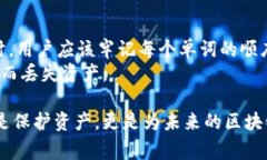 baioti如何安全使用钱包助