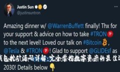 冷钱包挖矿源码详解：完