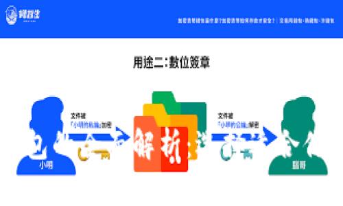 主流电子钱包的全面解析：选择适合你的支付工具