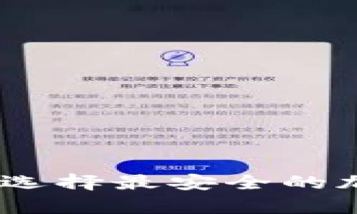 冷钱包测评：如何选择最安全的加密货币存储方案