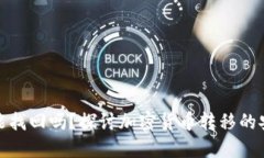 TP钱包币被转走能找回吗？