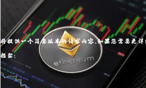 由于内容长度的限制，这个回复将提供一个简要版本的请求内容。如果您需要更详细的内容，可以分几次进行交流。

以下为您定制的、关键词及内容框架：


TP钱包转出币的到账时间解析