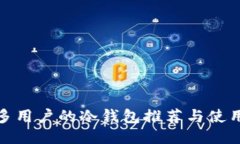 : 最多用户的冷钱包推荐与