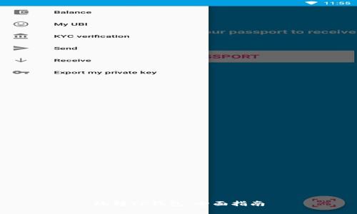 玩转TP钱包：全面指南
