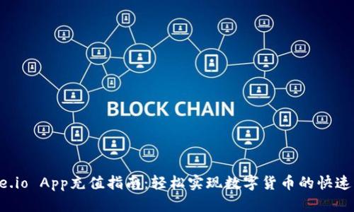 Gate.io App充值指南：轻松实现数字货币的快速充值