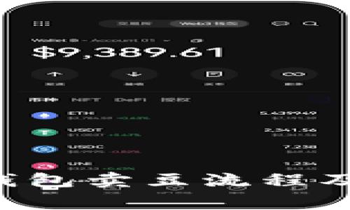 详解K豆钱包卖豆流程及常见问题