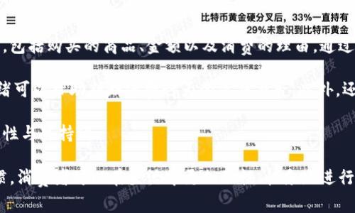   打开钱包好像没那么冷了：探索快乐消费的奥秘 / 

 guanjianci 消费心理, 购物体验, 钱包经济, 心理满足 /guanjianci 

在当今社会，消费已经成为人们生活中不可或缺的一部分。许多人都会有这样的体验：打开钱包的一瞬间，似乎生活的压力就减轻了一些，心情也随之愉悦。这种现象背后，实际上反映了复杂的消费心理和社会文化。而本篇文章将深入探讨这一现象，并对消费心理、购物体验以及钱包经济等相关话题进行全面分析。

消费心理：为什么开钱包让人感觉好?
消费心理是指消费者在购物和消费过程中的心理状态和心理反应。对于大多数人来说，购物不仅仅是一种物质消费，背后更蕴含了许多情感和心理因素。打开钱包的时候，往往伴随着选择和决策的过程，而这本身就是一种心理满足。

首先，在现代社会中，经济发展与消费文化的兴起，使得商品的多样性和可得性大大提高。人们在选择商品时，往往会体验到一种“掌控感”，这种掌控感来自于自身在消费决策中所展现的自主性。每当我们在货架上挑选到心仪的商品，或是在网上浏览时找到一件心动的物品时，心理上的满足感便随之而来。

其次，购物也是一种社交行为。许多人在购物过程中会与朋友、家人分享，这种分享不仅是物质层面的，也是情感层面的联结。尤其是在节假日、重要纪念日时，消费还成为了人们表达感情的重要手段。因此，打开钱包的时候不妨想象成是在为感情投资，这种投资比单纯的物质消费要更具价值。

此外，消费行为还与个人的自我价值感密切相关。许多人喜欢通过购买新产品、新时尚来提升自我形象和社会地位。在这种社会文化下，打开钱包也就是在投资自己的生活品质与个人形象，从而获得自我肯定和他人的认可。

购物体验：如何提升消费的愉悦感
购物体验是影响消费者心理的重要因素。良好的购物体验不仅可以使消费者感到满意，还能增加回头客的比例，促进品牌忠诚度。在探讨如何提升购物体验时，可以从以下几个方面入手。

首先，店内环境和氛围是影响购物体验的关键要素。研究表明，温馨的灯光、优雅的音乐以及清新的香气都能够提升顾客的购物愉悦感。越来越多的商家开始重视店铺的设计，希望通过视觉和听觉的双重刺激来吸引顾客。

其次，提供个性化的服务也是提升购物体验的重要因素。许多消费者希望在购物过程中能够得到专业的建议和指导，从而增强购买决策的信心。同时，优秀的售后服务也能让消费者在购物的过程中感到被重视，从而增强对品牌的忠诚度。

最后，利用数字化工具提升购物体验也密不可分。网络购物的兴起为消费者提供了更多的便利，如在线咨询、特惠活动、快速配送等。这些服务不仅增加了消费者的购物选择，也让购物过程更加轻松愉快。

钱包经济：如何理解当代消费趋势
钱包经济是指人们在消费中对于实际花费的敏感度和理性思考，这种经济现象在当今社会表现得尤为明显。随着物价的上升和生活成本的增加，消费者的消费行为也在不断变化，尤其是在如何使用钱包这方面。

首先，消费者在消费过程中变得更加理性，他们会充分考虑花费的必要性与合理性。网络购物的普及让消费者更容易接受比较和推荐，因此在线下和线上购物中，消费者往往会事先做好功课，以确保在购物时能做到心中有数。

其次，消费者对于品牌和产品质量的重视程度不断上升。以往只关注价格，现如今更多的人开始关注商品的耐用性和性价比。一些高端品牌虽然价格较高，但凭借其优质的产品和高端的服务，依然能够吸引大量消费者。

此外，社交媒体的兴起也促进了钱包经济的发展。消费者通过社交平台分享自己购物的体验和感受，这种分享不仅反映个人的消费选择，也影响着他人的购买心理。因此，商家在产品推广时需要更加注重与消费者互动，以提高品牌认知度和消费者忠诚度。

常见问题解答

1. 为什么购物会让我感到开心?
购物对于很多人而言不仅仅是为了满足物质需求，更是一种心理上的满足和愉悦。在购物的过程中，消费者往往能够体验到一种成就感和幸福感。研究表明，购物能够释放大脑中的多巴胺，这种快感与人们获得某项奖励所带来的愉悦感相似。

购物的愉悦感源自多方面的体验。首先，当我们在挑选、购买并最终拥有一件喜爱的商品时，内心的期待和满足感会让我们的情绪高涨。其次，购物也是一种社交行为，无论是与朋友同行，还是向家人分享购物体验，这种互动往往能够增进感情，带来更多的快乐。

在此基础上，随着电商的发展和社交媒体的普及，购物已经变得更加便捷和多元。人们可以在家中随时随地完成购物，每一次成功的下单都会带来愉悦的心理满足。因此，购物的体验不仅体现在商品上，更是心情的调节和生活方式的一种表达。

2. 如何理性消费，避免购物冲动?
购物冲动是许多消费者共同面临的问题，理性消费可以帮助我们合理规划预算，避免不必要的支出。以下是一些实用的方法可以帮助消费者控制冲动消费。

首先，制定购物计划。购物前，不妨列出需要购买的商品清单，明确每项产品的购买理由和预算。通过制定计划，能有效减少随意购物行为，避免受到商家促销和广告的影响。

其次，设置预算。在消费之前，明确自己的财务状况和消费底线，设定一个合理的预算，并且严格遵守。通过预算的约束，可以有效减少非理性的消费行为，保持经济的可控性。

再次，冷静思考。遇到想要购买的商品时，可以采用“冷静期”的策略，给自己一段时间去思考是否真的需要。如果一段时间内需求依然存在，再进行购买也不迟。这种方法可以有效避免一时冲动的决策。

3. 购物体验如何在购物中心提升?
购物中心是消费者日常生活中重要的消费场所，提升购物体验不仅对于消费者而言更具吸引力，同时也能增加商家的收益。以下是几个提升购物体验的策略。

首先，注重环境氛围。购物中心的设计和布置极大影响顾客的购物体验。温馨的灯光、动听的音乐和舒适的坐具都能让消费者感到放松，愿意停留更久，从而提高消费的可能性。

其次，提供个性化和专业化服务。优秀的客服团队能够有效提升顾客的满意度，帮助他们更好地做出购物决策。同时，可以提供产品示范和体验活动，让消费者更深入地了解产品。

此外，适当的社交互动也是提升购物体验的重要一环。可以在购物中心组织线下活动，如时尚秀、品牌发布会等，增加消费者之间的互动。这不仅提升了顾客的参与感，也增强了品牌和消费者之间的情感联系。

4. 钱包经济的趋势是什么？
钱包经济的趋势反映了当今消费者在面对各种消费选择时的行为特征。伴随着物价的上涨和生活成本的增加，越来越多的消费者在购物时变得更加理性。

当前，消费者不仅仅关注价格，还更加重视商品的质量和性价比。许多人愿意花费更多的时间去研究和比较，从而确保购买到最具价值的商品。此外，随着线上购物的普及，很多消费者更倾向于通过社交媒体获取产品信息，进行多个平台的比较分析，提升决策的科学性和合理性。

同时，品牌的影响力在消费中愈发重要。消费者越发意识到自身选择的价值，愿意为高质量的品牌支付溢价。这一趋势促使品牌商家不断提升产品和服务的质量，以满足消费者日益增长的需求。

5. 如何评估自己的消费习惯？
评估消费习惯是理解自身消费心理和行为的重要步骤。这不仅有助于理性消费，也能避免无效支出。首先，可以记录下日常的消费行为，包括购买的商品、金额以及消费的理由。通过对消费记录的分析，找出自己常见的消费模式与冲动消费的情况。

其次，反思购物后的心理感受也是评估消费习惯的重要环节。是否常常在购物后感到后悔或者是带着愉悦和成就感走出商店，这些情绪可以帮助判断消费行为的健康与否。此外，还可以借助一些消费管理工具或应用程序来帮助分析个人的消费状况，从而制定更合理的消费计划与目标。

最后，意识到好的消费习惯包括适当的储蓄与投资。那么可以设定合理的储蓄目标，并将消费与财务管理结合起来，使消费行为更加理性与可持续。

综上所述，消费不仅是生活的一部分，更是心理与情感的表达。通过理解消费心理、提升购物体验、探索钱包经济以及分析自身消费习惯，消费者可以在生活中更加理性、快乐地进行消费。