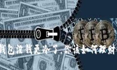 天冷钱包没钱更冷了，你