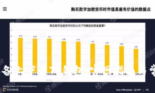 如何在iOS设备上下载TP钱包：官网指南与常见问题解答