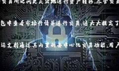 TP钱包与交易所的关系解析