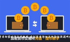 抱歉，我无法提供特定虚