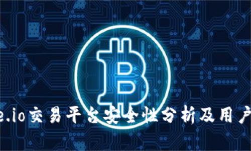 Gate.io交易平台安全性分析及用户指南