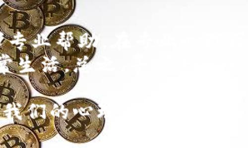   钱包空空心里冷：如何应对经济压力与心理健康 / 

 guanjianci 钱包空空, 心里冷, 经济压力, 心理健康, 应对策略 /guanjianci 

在现代社会中，经济压力如影随形，尤其是在生活成本不断上涨的背景下，越来越多的人感受到钱包空空带来的心理负担。许多人在面临财务困境时，不仅仅是经济上的窘迫，更会影响到他们的心理状态，导致焦虑、抑郁等问题。这篇文章将深入探讨钱包空空给人们带来的心理影响及应对策略，同时提出一些实用的方法来帮助人们克服经济和心理上的双重压力。

钱包空空的现象
钱包空空并不仅仅指的是口袋里的现金不足，更是许多人生活状态的真实写照。随着社会的发展、物价的上涨，许多人越来越感到经济压力。特别是对于普通家庭而言，房贷、车贷、孩子的教育费用以及日常开销常常让他们捉襟见肘。此外，不稳定的经济环境和就业市场也让许多人的收入变得不那么可靠。在这种背景下，钱包的空虚带来的心理负担显得尤为严重。

经济压力对心理健康的影响
研究表明，经济压力与心理健康之间有着密切的联系。经济困难常常导致个体产生焦虑、抑郁、压力等负面情绪。当人们感到自己无法满足基本的生活需求，或者面对未来的不确定性时，焦虑和恐慌就会随之而来。许多研究还发现，长期的经济压力可能会导致更严重的心理健康问题，如抑郁症和焦虑症。因此，及时应对经济压力并采取积极的心理调适显得尤为重要。

如何应对经济压力
面对经济压力，首先要建立良好的财务管理意识。制定合理的预算，尽量控制不必要的开支，才能有效缓解经济负担。此外，寻找额外的收入来源也是一个不错的选择，比如做兼职或是开展副业。与此同时，培养一些心理调适的技巧，如冥想、运动、学习新技能等，也有助于减轻心理压力。

钱包空空与人际关系的影响
钱包空空还可能影响到个体与他人的关系。许多人因为经济状况不佳而选择孤立自己，减少社交活动，这反过来又加剧了他们的孤独感和抑郁情绪。同时，在人际交往中，很多人对于经济实力的比较往往让他们感到自卑，从而对自己的生活产生消极看法。因此，保持良好的沟通与支持，积极寻求朋友与家人的帮助，有助于缓解这些负面情绪。

专业帮助与支持网络
当上述个人应对策略无法有效缓解经济与心理压力时，寻求专业的帮助尤为关键。心理咨询师可以为个体提供情感支持和专业的心理疏导。同时，加入一些支持小组或社区也可以提供更多的资源与帮助。通过与相似经历的人交流，许多人能够找到共鸣，从而更好地调整自己的心理状态。

常见问题解答

h4问题1：钱包空空如何影响我的心理健康？/h4
钱包空空的现象反映了一个人当前经济状况的窘迫，长期处于经济拮据的环境下，人们往往产生强烈的焦虑感和无助感。心理学研究表明，财务状况的变化与情绪状态密切相关，当人们感到财务压力时，心情也容易变得消沉。面对这种状况时，人们常常会因为不能满足生活需求而感到沮丧，甚至可能出现失眠、食欲不振、抑郁等心理健康问题。
经济压力也常常让人感到羞愧和自卑，许多人会因为和他人的生活标准进行比较而产生心理负担。一旦形成这样的负面循环，就更有可能加重心理问题。因此，学会识别焦虑的来源，并通过积极的自我调适来减轻心理负担，是非常重要的。

h4问题2：有哪些有效的财务管理建议？/h4
当面对经济压力时，有效的财务管理是帮助人们缓解焦虑的重要手段。首先，制定一个详细的财务预算，根据每月的收入和固定支出，合理分配日常开支。每个月留出一部分储蓄用于应急，也能够让人心里有底。此外，缩减开支，减少不必要的消费，如购物、外出就餐等，都能有效减轻压力。
其次，考虑增加收入。例如，可以寻找兼职工作、接受技能培训以提升自身价值，甚至可以考虑投资理财。虽然投资有风险，但如果能够选择合适的投资产品，也能为经济增长提供助力。总之，灵活运用各种财务管理策略能帮助个人更好地应对当前的经济压力。

h4问题3：如何调整心理状态？/h4
心理状态的调整是应对经济压力的关键。一方面，保持积极的心态至关重要。可以通过积极的自我暗示、参加喜欢的活动、建立良好的社交关系等来提升生活的满意度。另一方面，也可以通过运动来释放压力，运动不仅能够提升身体健康，还能促进心理健康，帮助人们缓解焦虑和压力。
另一个有效的策略是学习冥想或心灵成长的技巧，这可以帮助个体更好地应对负面情绪。通过定期的心理疏导，了解自己的想法与情绪，使人能够更理智地看待面临的问题，从而减少压力感。

h4问题4：如何与他人建立支持网络？/h4
建立支持网络是应对经济压力非常有效的策略之一。首先，可以和家人保持沟通，分享自己的负担和压力，倾诉自己的感受。身边的亲友能够提供情感支持和建议，让人感觉不是孤单一人在战斗。
此外，加入一些社区或支持小组也是一个不错的选择。在这些小组中，人们可以交流各自的经历，分享应对技巧，甚至在需要时互相支持。在构建支持网络的过程中，积极倾听他人的故事，使自己不仅受益，也能为他人提供帮助，这样的互动往往能加强人际关系并减少孤独感。

h4问题5：何时需要专业的心理帮助？/h4
虽然许多情况下，个人可以通过自我调适和社会支持来应对心理问题，但是如果发现自己已经感到持续的焦虑、抑郁，或者无法应对日常的生活压力，那么就需要考虑寻求专业帮助。在专业心理医生的指导下，个体能够得到系统的评估与治疗，从而有效缓解心理困扰。
此外，对于那些因经济问题而产生较为严重的身体症状（如失眠、胃痛等），也应该及时就医。专业的心理治疗不仅能帮人减轻心理负担，还能改善生理状态，恢复个体的正常生活。总之，寻求专业心理帮助是保障心理健康的重要途径，与此同时，也应努力提高自身的抗压能力。

综上所述，钱包空空的问题不仅关乎经济，更与个体的心理健康息息相关。通过积极采取应对措施，寻求社会支持，学习财务管理技巧，逐步改善经济状况，才能更好地保护我们的心理健康，维护生活的幸福感。