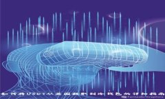 如何将USDT从英国提取到冷