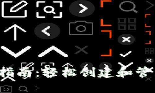 : C币钱包注册指南：轻松创建和管理你的加密资产