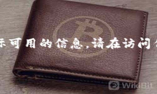 请注意，下面是一个模拟内容，而非实际可用的信息。请在访问任何网站之前，确认其合法性和安全性。

如何顺利完成TPTP登录步骤