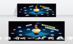 TP钱包TRON网简介：一站式