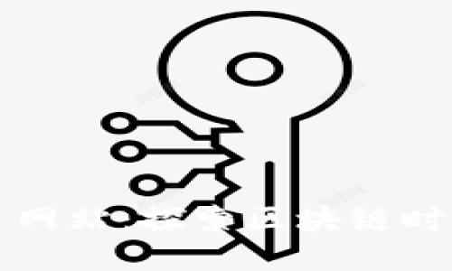 币圈最新项目网站：探索区块链时代的创新机会