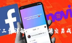 : TP钱包HT矿工费详解：如