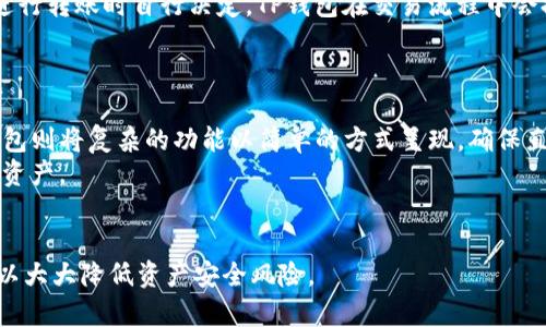 和关键词

  iPhone如何下载TP钱包：一步步指南 / 
 guanjianci TP钱包,iPhone下载钱包,加密货币应用,区块链钱包 /guanjianci 

一、TP钱包简介
在数字货币迅猛发展的今天，越来越多的用户使用各种电子钱包来管理他们的资产。TP钱包作为一款热门的加密货币钱包，提供了安全、便捷的资产管理服务。它支持多种类型的加密货币，包括以太币、比特币等，用户可以通过简单的操作方便地进行充值、提现和交易。TP钱包的界面友好，使得即便是不熟悉区块链和加密货币的用户也能快速上手。找到安全可靠的钱包是每位投资者的基本需求，TP钱包凭借其良好的用户评价和高标准的安全性，成为了众多用户的首选。

二、如何在iPhone上下载TP钱包
1. 打开App Store：首先，你需要在你的iPhone上找到并打开App Store应用，App Store是app的官方下载渠道，其中包含了大量的应用程序，包括TP钱包。
2. 搜索TP钱包：在App Store的搜索栏中输入“TP钱包”，然后点击搜索按钮。耐心等待几秒，系统会显示与TP钱包相关的应用。
3. 点击下载：在搜索结果中找到TP钱包的图标，点击进入详细页面，然后点击“获取”或“下载”按钮，输入你的Apple ID密码或使用指纹/面容识别进行验证，TP钱包将自动下载并安装到你的iPhone上。
4. 安装后打开：下载完成后，返回主屏幕找到TP钱包的图标，点击打开，按照应用的指引完成注册或登录步骤，就可以开始使用TP钱包了。

三、使用TP钱包的优势
TP钱包不仅仅是一个存储和转账的工具，它还提供多种额外的功能，使您能够更好地管理您的数字资产。下面是使用TP钱包的一些优势：
1. 安全性高：TP钱包采用了多重安全防护机制，包括私钥本地保存、密码保护和生物识别功能，保障用户资产安全。
2. 用户体验佳：TP钱包界面简洁直观，适合各种程度的用户使用。无论你是新手还是经验丰富的投资者，都能够轻松找到所需功能。
3. 多种币种支持：TP钱包支持500多种数字货币和代币，用户可以将多种加密货币存放在同一个钱包中，方便管理和操作。
4. 高效的交易体验：用户可以通过TP钱包快速进行买入、卖出、转账等操作，支持链上交易，减少了等待时间，提升了交易效率。

四、TP钱包的使用场景
1. 投资管理：对许多投资者而言，TP钱包不仅是存放资产的地方，更是进行投资管理的平台。通过TP钱包，用户可以随时查看市场行情，快速执行交易。
2. 普通消费：随着越来越多的商家开始接受加密货币支付，TP钱包也可以用作日常消费工具。用户可以利用钱包中的数字货币进行线上或线下购物。
3. 资产存储：长线投资者倾向于将他们的资产存储在安全的钱包中。TP钱包提供了良好的存储方式，使得用户的资产安全得到了保护。
4. 参与DeFi和DApp：随着去中心化金融和去中心化应用的兴起，TP钱包为用户提供了便捷的接入方式，用户可以直接在钱包中使用相关的DApp和参与DeFi项目，获得更多的收益。

五、可能相关的问题

1. TP钱包的安全性如何？
在使用TP钱包之前，用户关心的安全性问题往往是重中之重。TP钱包具备多层次的安全保护措施，其私钥存储在用户的设备上，而非云端，这减少了黑客攻击的风险。此外，TP钱包支持生物识别技术（如指纹和面容识别），为用户的交易提供了额外的安全保障。在用户登录或进行高风险操作时，TP钱包还会要求输入密码，确保账户的安全性。
同时，TP钱包定期进行安全更新和漏洞修复，加强应用的整体安全性。用户在设置钱包时，也应注意选择复杂密码，不随意与他人分享密钥信息，定期备份钱包，这样可以降低资产被盗的风险。

2. TP钱包可以存储哪些类型的加密货币？
TP钱包支持多种主流加密货币，包括比特币（BTC）、以太坊（ETH）、USDT等，同时也涵盖了一些小型和新兴项目的代币。这种多样性使得用户不必在多个钱包之间切换，可以将多个资产集中在TP钱包中，方便管理。TP钱包还支持ERC20、ERC721等多种代币标准，极大地增强了钱包的兼容性。
此外，TP钱包定期更新支持的币种，用户也可以通过社区反馈申请支持特定的代币。这也吸引了更多的投资者，因为钱包的功能和包容性直接关系到用户的满意度和使用体验。

3. TP钱包如何备份和恢复？
备份和恢复是使用加密钱包的一项重要功能。在TP钱包中，用户可以通过助记词来备份钱包。助记词是一串由12个或24个单词组成的随机字词，能够帮助用户在设备丢失或钱包损坏的情况下恢复账户。
为了备份，用户需要在TP钱包开启备份功能，系统会生成助记词，用户应该将其安全地存储在纸张上或加密存储，而不是保存在手机或云端。一旦用户需要恢复钱包，只需在TP钱包中选择“恢复钱包”，输入助记词，即可完成恢复过程。这个过程不仅简单快速，还不会涉及到任何对第三方的依赖，与传统银行的手续相比更加高效。

4. TP钱包的手续费怎样？
TP钱包的手续费结构主要依赖于进行的交易类型和所需的网络费用。在用户进行转账时，将根据当前网络的拥堵情况自动计算手续费。越繁忙的网络，手续费就会越高，反之则相对较低。而这些费用通常由用户在进行转账时自行决定，TP钱包在交易流程中会提供推荐的手续费金额，但用户可以根据需求自行调整。
此外，在使用TP钱包进行交易时，部分高级功能或服务可能会涉及额外费用，如兑换数字货币等，用户需在确认交易前仔细查看手续费明细，以避免产生不必要的开支。

5. TP钱包与其他加密钱包的对比如何？
在众多加密钱包中，TP钱包以其简单易用和多币种支持脱颖而出。相比于其他钱包，TP钱包提供了更友好的用户界面，尤其是对于区块链和加密货币新手而言。许多钱包的功能比较复杂，往往不适合初学者，而TP钱包则将复杂的功能以简单的方式呈现，确保直观易懂。
此外，TP钱包支持的币种种类也非常丰富，除了主流的加密货币外，TP钱包还支持定期新增其他新兴代币，这使得它在灵活性上更具优势。相比之下，一些钱包只专注于特定的币种，使得用户不能流畅地转移和管理资产。
尽管TP钱包在用户体验和多币种支持上表现出色，但安全性和技术支持仍然是用户最关注的问题。TP钱包在这方面的表现同样令人满意，其多重安全机制和持续的技术升级，为用户提供了良好的保障。

综上所述，TP钱包作为一款安全、便捷的加密货币钱包，凭借其丰富的功能与高度的安全性，满足了不同层次用户的需求，尤其适合新手用户入门。在使用TP钱包时，牢记安全原则，妥善管理自己的助记词和密码，可以大大降低资产安全风险。