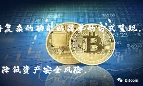 和关键词

  iPhone如何下载TP钱包：一步步指南 / 
 guanjianci TP钱包,iPhone下载钱包,加密货币应用,区块链钱包 /guanjianci 

一、TP钱包简介
在数字货币迅猛发展的今天，越来越多的用户使用各种电子钱包来管理他们的资产。TP钱包作为一款热门的加密货币钱包，提供了安全、便捷的资产管理服务。它支持多种类型的加密货币，包括以太币、比特币等，用户可以通过简单的操作方便地进行充值、提现和交易。TP钱包的界面友好，使得即便是不熟悉区块链和加密货币的用户也能快速上手。找到安全可靠的钱包是每位投资者的基本需求，TP钱包凭借其良好的用户评价和高标准的安全性，成为了众多用户的首选。

二、如何在iPhone上下载TP钱包
1. 打开App Store：首先，你需要在你的iPhone上找到并打开App Store应用，App Store是app的官方下载渠道，其中包含了大量的应用程序，包括TP钱包。
2. 搜索TP钱包：在App Store的搜索栏中输入“TP钱包”，然后点击搜索按钮。耐心等待几秒，系统会显示与TP钱包相关的应用。
3. 点击下载：在搜索结果中找到TP钱包的图标，点击进入详细页面，然后点击“获取”或“下载”按钮，输入你的Apple ID密码或使用指纹/面容识别进行验证，TP钱包将自动下载并安装到你的iPhone上。
4. 安装后打开：下载完成后，返回主屏幕找到TP钱包的图标，点击打开，按照应用的指引完成注册或登录步骤，就可以开始使用TP钱包了。

三、使用TP钱包的优势
TP钱包不仅仅是一个存储和转账的工具，它还提供多种额外的功能，使您能够更好地管理您的数字资产。下面是使用TP钱包的一些优势：
1. 安全性高：TP钱包采用了多重安全防护机制，包括私钥本地保存、密码保护和生物识别功能，保障用户资产安全。
2. 用户体验佳：TP钱包界面简洁直观，适合各种程度的用户使用。无论你是新手还是经验丰富的投资者，都能够轻松找到所需功能。
3. 多种币种支持：TP钱包支持500多种数字货币和代币，用户可以将多种加密货币存放在同一个钱包中，方便管理和操作。
4. 高效的交易体验：用户可以通过TP钱包快速进行买入、卖出、转账等操作，支持链上交易，减少了等待时间，提升了交易效率。

四、TP钱包的使用场景
1. 投资管理：对许多投资者而言，TP钱包不仅是存放资产的地方，更是进行投资管理的平台。通过TP钱包，用户可以随时查看市场行情，快速执行交易。
2. 普通消费：随着越来越多的商家开始接受加密货币支付，TP钱包也可以用作日常消费工具。用户可以利用钱包中的数字货币进行线上或线下购物。
3. 资产存储：长线投资者倾向于将他们的资产存储在安全的钱包中。TP钱包提供了良好的存储方式，使得用户的资产安全得到了保护。
4. 参与DeFi和DApp：随着去中心化金融和去中心化应用的兴起，TP钱包为用户提供了便捷的接入方式，用户可以直接在钱包中使用相关的DApp和参与DeFi项目，获得更多的收益。

五、可能相关的问题

1. TP钱包的安全性如何？
在使用TP钱包之前，用户关心的安全性问题往往是重中之重。TP钱包具备多层次的安全保护措施，其私钥存储在用户的设备上，而非云端，这减少了黑客攻击的风险。此外，TP钱包支持生物识别技术（如指纹和面容识别），为用户的交易提供了额外的安全保障。在用户登录或进行高风险操作时，TP钱包还会要求输入密码，确保账户的安全性。
同时，TP钱包定期进行安全更新和漏洞修复，加强应用的整体安全性。用户在设置钱包时，也应注意选择复杂密码，不随意与他人分享密钥信息，定期备份钱包，这样可以降低资产被盗的风险。

2. TP钱包可以存储哪些类型的加密货币？
TP钱包支持多种主流加密货币，包括比特币（BTC）、以太坊（ETH）、USDT等，同时也涵盖了一些小型和新兴项目的代币。这种多样性使得用户不必在多个钱包之间切换，可以将多个资产集中在TP钱包中，方便管理。TP钱包还支持ERC20、ERC721等多种代币标准，极大地增强了钱包的兼容性。
此外，TP钱包定期更新支持的币种，用户也可以通过社区反馈申请支持特定的代币。这也吸引了更多的投资者，因为钱包的功能和包容性直接关系到用户的满意度和使用体验。

3. TP钱包如何备份和恢复？
备份和恢复是使用加密钱包的一项重要功能。在TP钱包中，用户可以通过助记词来备份钱包。助记词是一串由12个或24个单词组成的随机字词，能够帮助用户在设备丢失或钱包损坏的情况下恢复账户。
为了备份，用户需要在TP钱包开启备份功能，系统会生成助记词，用户应该将其安全地存储在纸张上或加密存储，而不是保存在手机或云端。一旦用户需要恢复钱包，只需在TP钱包中选择“恢复钱包”，输入助记词，即可完成恢复过程。这个过程不仅简单快速，还不会涉及到任何对第三方的依赖，与传统银行的手续相比更加高效。

4. TP钱包的手续费怎样？
TP钱包的手续费结构主要依赖于进行的交易类型和所需的网络费用。在用户进行转账时，将根据当前网络的拥堵情况自动计算手续费。越繁忙的网络，手续费就会越高，反之则相对较低。而这些费用通常由用户在进行转账时自行决定，TP钱包在交易流程中会提供推荐的手续费金额，但用户可以根据需求自行调整。
此外，在使用TP钱包进行交易时，部分高级功能或服务可能会涉及额外费用，如兑换数字货币等，用户需在确认交易前仔细查看手续费明细，以避免产生不必要的开支。

5. TP钱包与其他加密钱包的对比如何？
在众多加密钱包中，TP钱包以其简单易用和多币种支持脱颖而出。相比于其他钱包，TP钱包提供了更友好的用户界面，尤其是对于区块链和加密货币新手而言。许多钱包的功能比较复杂，往往不适合初学者，而TP钱包则将复杂的功能以简单的方式呈现，确保直观易懂。
此外，TP钱包支持的币种种类也非常丰富，除了主流的加密货币外，TP钱包还支持定期新增其他新兴代币，这使得它在灵活性上更具优势。相比之下，一些钱包只专注于特定的币种，使得用户不能流畅地转移和管理资产。
尽管TP钱包在用户体验和多币种支持上表现出色，但安全性和技术支持仍然是用户最关注的问题。TP钱包在这方面的表现同样令人满意，其多重安全机制和持续的技术升级，为用户提供了良好的保障。

综上所述，TP钱包作为一款安全、便捷的加密货币钱包，凭借其丰富的功能与高度的安全性，满足了不同层次用户的需求，尤其适合新手用户入门。在使用TP钱包时，牢记安全原则，妥善管理自己的助记词和密码，可以大大降低资产安全风险。