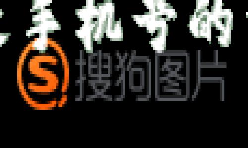 派币如何更改手机号的详细视频教程