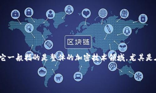 在中文中,“crypto”通常被翻译为“加密货币”或“加密技术”,具体取决于上下文。它一般指的是整体的加密技术领域,尤其是在数字货币、区块链和网络安全等方面。以下是一个符合普通,以及和相关关键词。
加密货币的基本概念与发展历程