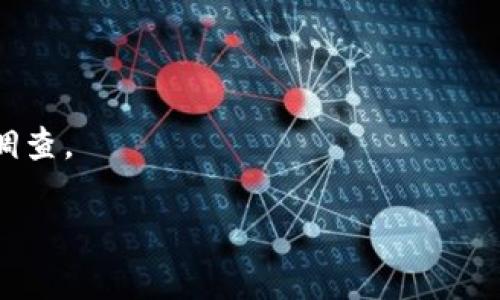 如何解决TP钱包连接不上钱包的问题
TP钱包, 钱包连接问题, 数字货币, 区块链技术/guanjianci

在数字货币的日常使用中，TP钱包（TokenPocket Wallet）是许多投资者和用户常用的一款多链钱包。用户常常会在使用过程中遇到“连接不上钱包”的问题，这可能会影响到他们的交易、资金管理甚至资产安全。本文将深入探讨可能导致这一问题的原因及其解决方案，确保用户能够顺利连接钱包，并最大程度地保护他们的数字资产。

每当我们使用TP钱包进行交易，或者查看资产时，连接问题往往会成为一个令人烦恼的障碍。无论是移动设备还是桌面版，用户会发现连接不上钱包的情况屡见不鲜。这可能是由于多种因素引起的，包括网络问题、钱包设置不当，甚至是软件本身的故障。因此，了解这些可能的原因和解决方法，对于用户来说至关重要。

第一部分：TP钱包的基本功能介绍
在深入解决连接问题之前，了解TP钱包的基本功能有助于我们更好地使用这款钱包。TP钱包是一款支持多种数字货币的去中心化钱包，用户可以通过它安全地存储和管理各种加密资产。与其他钱包不同，TP钱包提供了多种链的支持，如以太坊、波场、EOS等，方便用户进行多链资产管理。

此外，TP钱包还集成了去中心化交易所（DEX），用户可以在钱包内直接进行交易，免去反复切换应用程序的麻烦。钱包的界面友好，适合普通用户使用，并且还提供了多种安全措施，如种子短语、私钥管理等，确保用户的资产安全。

可能导致无法连接钱包的原因分析
连接不上钱包的问题可能由以下几个方面引起：

1. strong网络连接问题/strong：这是最常见的原因之一。如果用户所在的网络不稳定，或者处于飞行模式，将导致TP钱包无法连接到其服务器。查看网络状态并确保Wi-Fi或移动数据正常工作非常重要。

2. strong钱包版本问题/strong：有时候，TP钱包的新版本会出现一些bug，导致连接失败。因此，用户应确保他们使用的是最新版本的应用程序，以获得最佳性能和兼容性。

3. strong设备问题/strong：系统的存储空间不足、运行内存不足或其他软件冲突等问题，都可能导致TP钱包无法正常使用。检查设备的健康状态，并清理不必要的应用程序，能够改善情况。

4. strong服务器宕机/strong：TP钱包的服务器一旦出现问题或宕机，所有用户都会受到影响。此时，用户只需耐心等待官方修复即可。

5. strong钱包设置不当/strong：钱包的设置不正确，如没有正确配置网络参数，可能会造成连接问题。用户需仔细核对设置，确保所有参数正确无误。

如何解决TP钱包连接问题
针对上述讨论的种种原因，我们可以采取一些实际的解决办法。以下是几种有效的方法：

1. strong检查网络状态/strong：用户应首先确保设备的网络连接正常。可以尝试切换Wi-Fi和移动数据，或者重启路由器。同时，可以通过访问其他网站或应用确保网络的稳定性。

2. strong更新钱包应用/strong：用户可以通过应用商店检查是否有可用的更新。如果存在新版本，建议立即更新，以避免因软件bug导致的连接问题。

3. strong清理设备存储/strong：检查设备内存和存储空间，确保有足够的空间供TP钱包正常运行。可以暂时卸载一些不常用的应用程序，释放存储资源。

4. strong检查官方渠道/strong：如果怀疑TP钱包的服务器发生了宕机或事故，可以访问TP钱包的官方网站或社交媒体，了解最新的服务状态。

5. strong重置钱包设置/strong：在确保自己备份好私钥及相关信息后，可以尝试重置TP钱包的设置，回归初始状态，重新进行钱包的配置和链接。包括检查RPC节点设置等。

解决连接问题后还需要注意什么
解决了连接问题后，用户在随后的使用中，仍需保持一些良好的习惯来确保钱包的正常使用。

1. strong定期备份/strong：定期备份钱包的私钥和助记词，这对防范资产损失至关重要，即便在发生神秘故障时也可以恢复资产。

2. strong保持软件更新/strong：及时更新TP钱包及其相关插件，确保软件版本始终处于最新状态，以最大程度地避免潜在问题。

3. strong谨慎操作/strong：在进行投资和交易时，务必仔细核对地址和金额信息，避免因错误操作导致的损失。在执行任何操作之前，尽量保持冷静，以减少人为失误。

4. strong关注社区动态/strong：加入TP钱包的社区，了解最新动态和其他用户的使用经验。这将帮助用户快速获得技术支持和解决方案。

a name=