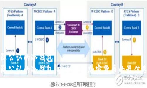 国际公认的冷钱包  
国际公认的冷钱包：安全存储加密货币的最佳选择