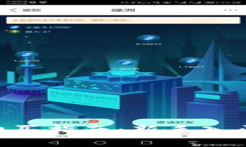 比特派TRX购买指南：新手入门与操作流程