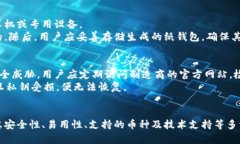    比特币冷钱包排名及选