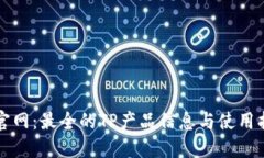 TP官网：最全的TP产品信息