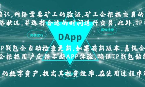   如何下载TP钱包：详细指南与常见问题 / 

 guanjianci TP钱包下载，TP钱包安装，区块链钱包，数字钱包 /guanjianci 

随着区块链技术的发展，越来越多的人开始关注数字货币和相关的应用程序。TP钱包作为一个兼容多种数字资产的钱包，为用户提供了方便安全的管理方式。在这篇文章中，我们将详细介绍如何下载TP钱包，并解决一些常见问题，以帮助用户更好地理解和使用这一工具。

一、什么是TP钱包？
TP钱包是一款以太坊和跨链数字资产管理钱包，支持多种类型的数字货币。TP钱包的设计目标在于为用户提供一个简单、安全、方便的数字货币存储和交易平台。用户可以在TP钱包中管理多个数字货币资产，无需再下载多个钱包应用，从而集中管理他们的资产。
TP钱包的一个显著特点是它的安全性。TP钱包采用了多层次的加密技术，确保用户的私钥和资金安全。此外，TP钱包还提供了备份与恢复功能，帮助用户在设备丢失或System崩溃的情况下找回资产。

二、如何下载TP钱包？
下载TP钱包的过程相对简单。以下是针对不同操作系统的下载步骤：
strong1. 安卓用户：/strong 
访问TP钱包的官方网站或直接在Google Play商店中搜索“TP钱包”。确保下载的是官方版本，避免下载到伪造的应用。如果是在官方网站下载，一般情况下会提供一个APK文件，可以直接安装。
下载完成后，点击安装程序并按照提示完成安装。在安装过程中，如果出现“未知来源”的提示，需要在手机设置中允许安装来自未知来源的应用。

strong2. iOS用户：/strong
安卓用户下载完成后即可使用，iOS用户则需要转到App Store，在搜索框中输入“TP钱包”，同样确保下载的是官方版本。如果在App Store中未能找到该应用，可能是因为地区限制，此时可尝试切换到其他国家的App Store。

strong3. PC用户：/strong
虽然TP钱包的主要功能是在移动设备上，但用户也可以在PC上使用模拟器（例如Bluestacks）进行下载。首先需下载并安装模拟器，然后在模拟器中打开Play商店，按照上述安卓用户的方式进行下载与安装。

三、TP钱包的功能与优势
TP钱包除了最基本的数字货币存储功能外，还有许多其他优势：
1. strong多链支持：/strongTP钱包支持以太坊、比特币以及其他区块链资产，用户可以在一个平台上管理所有的资产。很多用户可能拥有多种数字货币，因此这样的大平台能够大大简化资产管理的复杂度。
2. strong安全性：/strongTP钱包使用私钥加密技术，用户的资产更加安全。私钥永远保存在用户的设备上，不会被上传到第三方服务器，大大降低了资产被盗的风险。
3. strong界面友好：/strongTP钱包拥有直观的用户界面，即使是初学者也能轻松上手。钱包中的资产和操作都能够清晰呈现，用户无需花费许多时间学习如何使用。
4. strong去中心化交易所功能：/strongTP钱包也集成了去中心化交易所，用户可以直接通过钱包进行币种兑换，省去了使用其他交易所的麻烦。

四、常见问题解答
问题一：TP钱包安全吗？
TP钱包的安全性是很多用户关心的问题。首先，TP钱包采用了多种加密技术来保护用户的私钥，私钥完全存储在用户的设备上，无法被第三方获取。此外，TP钱包还提供了备份和恢复功能，用户可以在安装后对钱包进行备份，确保在设备丢失或损坏时能够找回资产。
虽然TP钱包的安全性设计得非常严密，但用户在使用过程中仍需注意保护自己的设备和私钥。避免在公共Wi-Fi下进行交易，不要随意点击不明链接或下载不明应用，以防被钓鱼。
最重要的是，用户应该定期更新自己的密码，并使用强密码组合。此外，开启双重身份认证也是提高安全性的有效手段。

问题二：TP钱包支持哪些数字货币？
TP钱包目前支持多种主流数字货币，包括但不限于以太坊（ETH）、比特币（BTC）、瑞波币（XRP）等。用户可以在TP钱包中管理不同种类的数字资产，进行转账、接收和交易。
TP钱包的优势在于其不断更新的支持币种，用户可以在其官网或者APP中查看最新的支持资产列表。随着区块链技术的发展，TP钱包也在不断引入新币种，以满足用户的需求。这种灵活性使得TP钱包成为了一个适应性很强的数字资产管理工具。

问题三：如何恢复TP钱包？
TP钱包提供了备份和恢复的功能，以确保用户能够在设备丢失或故障时找回资产。在首次安装TP钱包时，系统会提示用户备份助记词或私钥。
用户务必将这些信息保存在安全的地方，避免丢失。一旦需要恢复钱包，用户只需打开TP钱包，选择“恢复钱包”选项，然后输入助记词或者私钥，按照提示完成恢复过程。
需要强调的是，助记词和私钥是钱包的“钥匙”，一旦泄露或丢失，可能导致虚拟资产的损失。因此，用户应保持高度警惕，切勿轻易分享这些信息。

问题四：TP钱包的手续费如何？
使用TP钱包进行数字资产转账时，用户需要支付一定的网络手续费。这是因为每笔交易都需要在区块链上进行确认，网络需要矿工的验证，矿工会根据交易的优先级收取费用。
手续费的高低通常是根据当前网络的拥堵情况决定的。在网络拥堵时，手续费可能会升高，建议用户及时关注网络状况，并选择合适的时间进行交易。此外，TP钱包也提供了手续费的设置选项，用户可以自定义手续费，但需注意，高手续费可能会加速交易确认。

问题五：TP钱包更新频率如何？
TP钱包的开发团队会定期推出软件更新，以修复漏洞、提高安全性及引入新功能。一般而言，用户在每次登录时，TP钱包会自动检查更新，如果有新版本，系统会提示用户进行更新。
用户应定期检查自己是否使用的是最新版本，因为更新版本可以提供更好的性能和安全保障。同时，开发团队也会根据用户反馈不断APP体验，确保TP钱包始终保持高效稳定。

综上所述，TP钱包为用户提供了一个安全、便捷的数字资产管理工具。正确下载和使用TP钱包，可以有效管理用户的数字资产，提高其投资效率。在使用过程中遇到问题，用户也可以参考上述常见问题和解答，以帮助解决疑问。