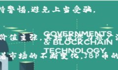    了解TPT钱包中的JBP：新